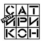logo Satirikon Theater
