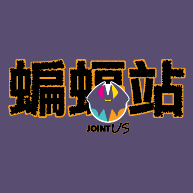 logo Joint us