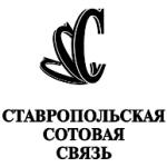 logo Stavropolskaja sotovaja